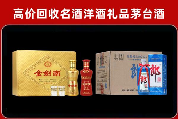 韩城市回收剑南春酒